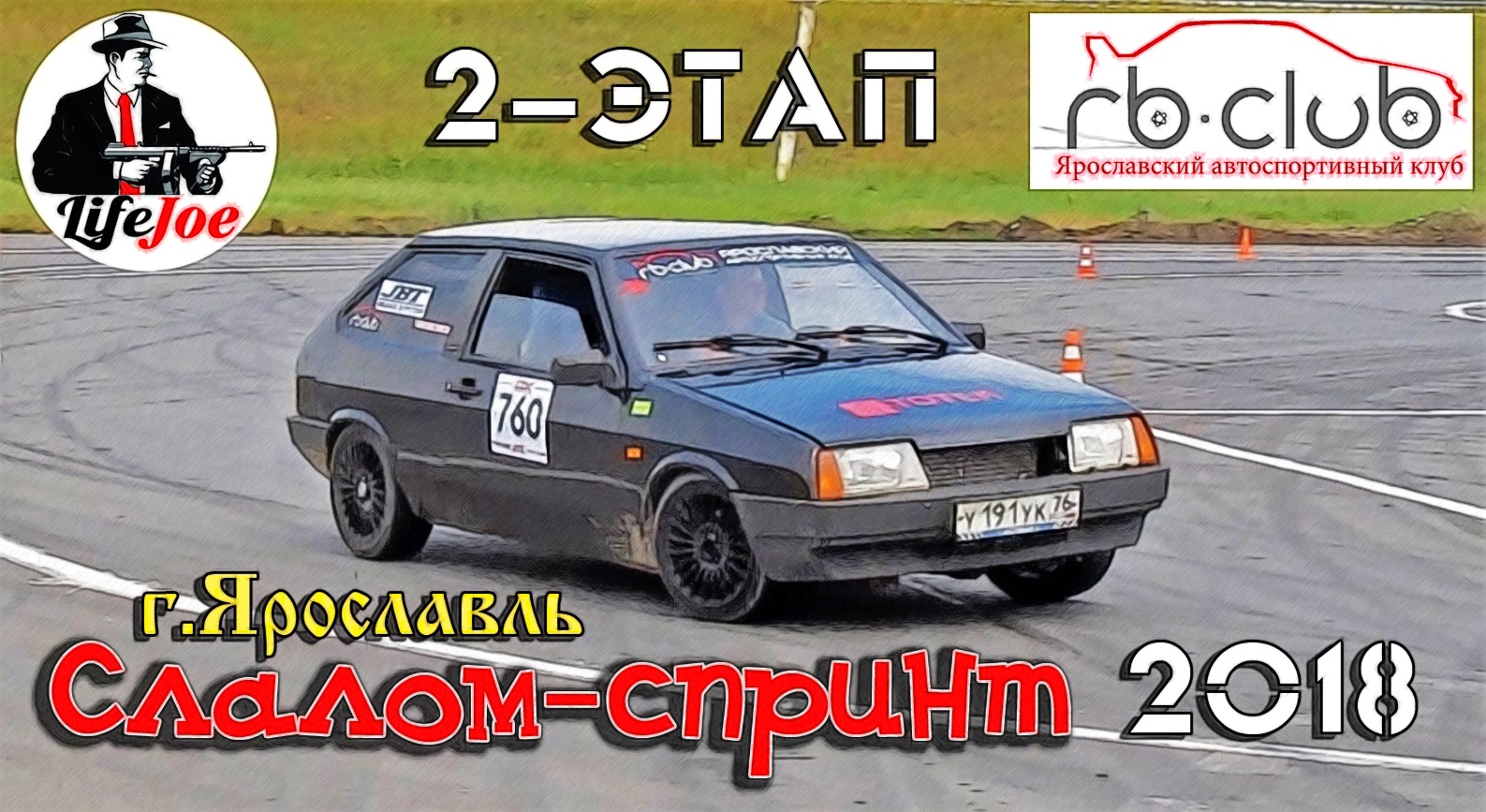 Слалом- спринт Золотой кубок 01.07.18 Ярославль смотреть онлайн