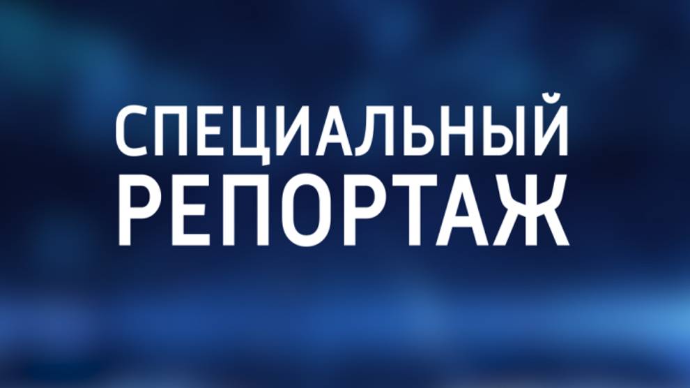 Специальный репортаж. 31 августа 2024 г. «Расколотое небо Луганска».