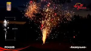 Фонтан Акапулько РС4105