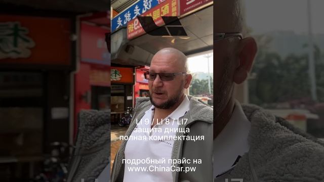 Lixiang Защита днища из марганцевой стали #lixiang