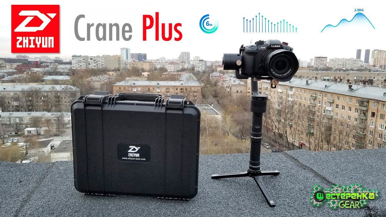 ZHIYUN CRANE Plus + Gh5s | Обзор стабилизатора  (4K)