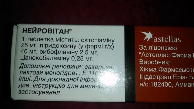 Нейровитан
