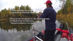 АЗАРТНАЯ ГОРНАЯ РЫБАЛКА на блесну на трофейного ленка, хариуса и тайменя │ стихия воды абакан