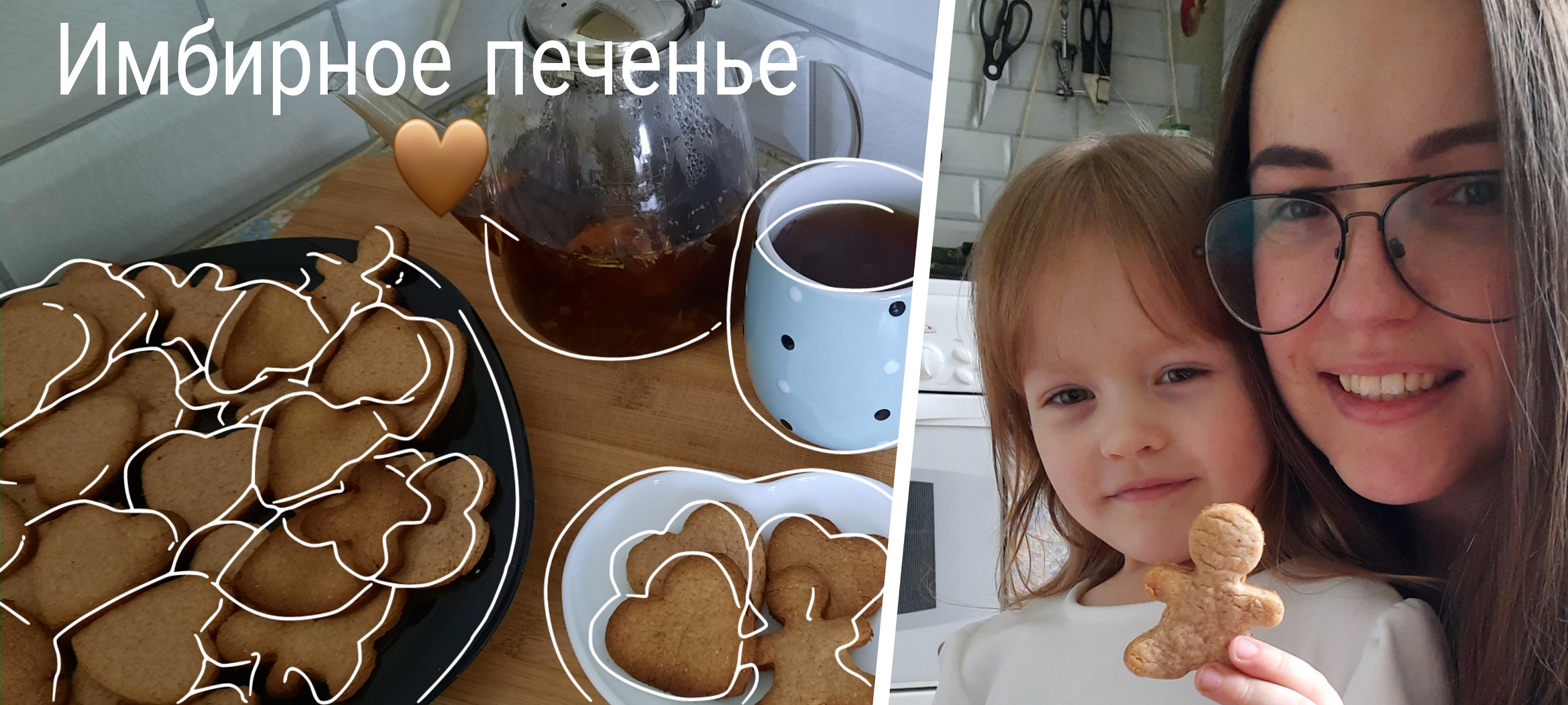 Имбирное печенье.