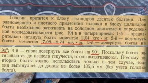Протяжка ГБЦ (Головка Блока Цилиндров) на ВАЗ 2109, 2114, 2110 8 клапанов. МОМЕНТ Затяжки болтов ГБ