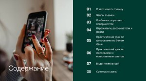 1 урок. С чего начать съёмку