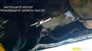 WGC0502 Комплексная промывка двигателя "Motor Flush" для коммерческого транспорта WOG, 800 мл
