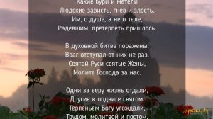 Юлия Берёзова - Святые жены Руси | Православная христианская песня с текстом