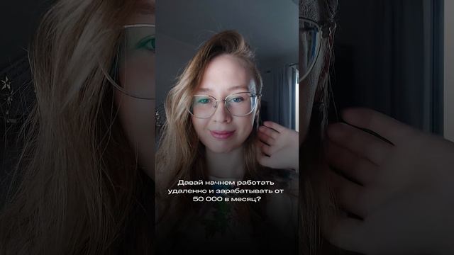 Давай работать удаленно