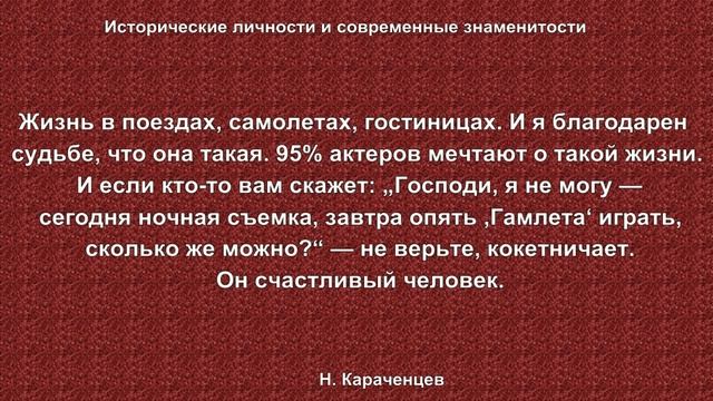 Николай Караченцев