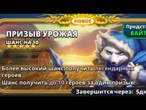 ПРИЗЫВ УРОЖАЯ И НЕ ТОЛЬКО // ИМПЕРИЯ ПАЗЛОВ // EMPIRES PUZZLES