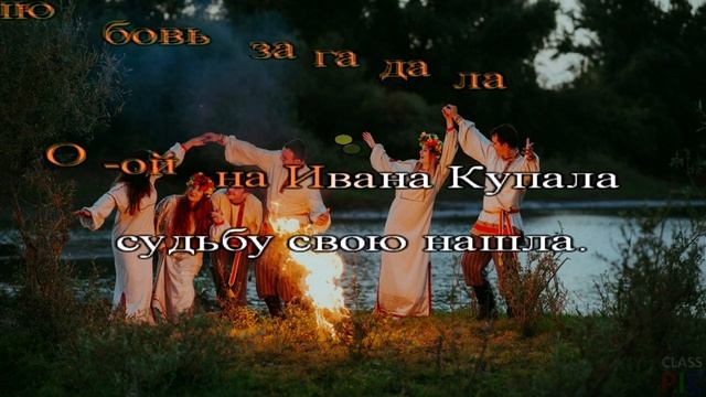 Песни смуглянка караоке. Караоке картинки. Караоке заставка. Караоке купала. Ой на івана та й на купала текст.