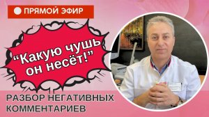 Опущение матки: удалять матку или нет? Разбор НЕГАТИВНЫХ комментариев.