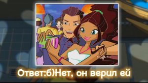 ТЕСТ НА ЗНАНИЕ НАБУ Из Клуба Винкс??||Jaka Vila||Winx Club
