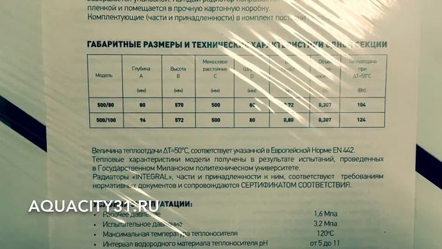 Алюминиевый радиатор INTEGRAL 500/100 смотреть онлайн