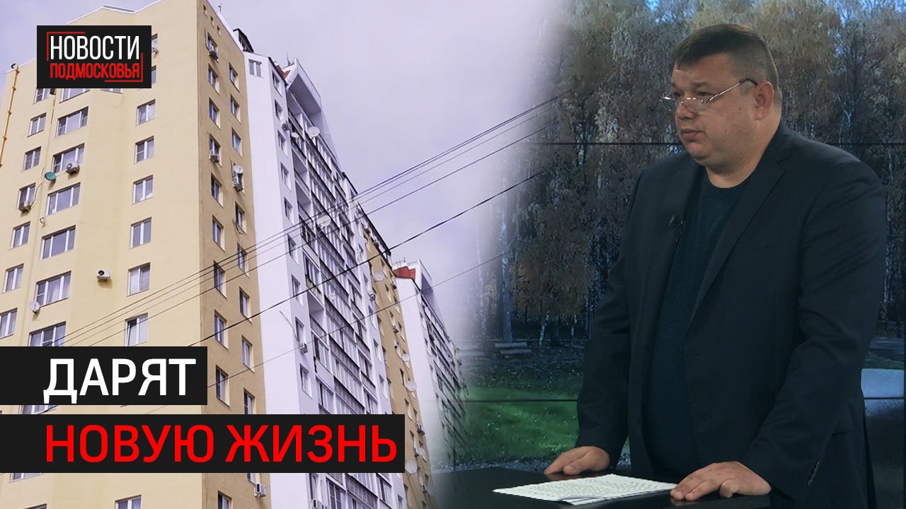 Капитальный ремонт многоквартирных домов // Интервью 360° Солнечногорск 07.10