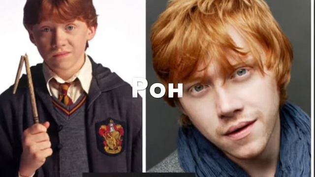 Гарри Поттер Как сейчас выглядят герои фильма ГАРРИ ПОТТЕР смотреть онлайн