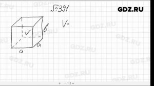№ 391- Алгебра 8 класс Макарычев
