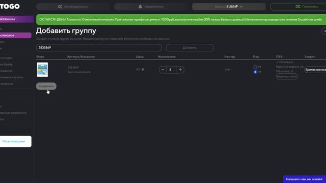 Вкладка "Группы выкупов"/TogoTop смотреть онлайн