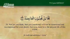 75.Сураи КИЁМАТ .Бо тарчумаи точики