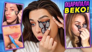 РАЗВОД ИЛИ ПРАВДА! ТЕСТИРУЮ ВИРУСНУЮ КОСМЕТИКУ ИЗ Тik-Тok!