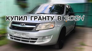 КУПИЛ ГРАНТУ В 2024 ГОДУ!!!