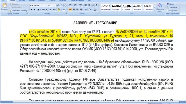 ЗАЯВЛЕНИЕ ТРЕБОВАНИЕ О ДЕНОМИНАЦИИ 1000 = 1