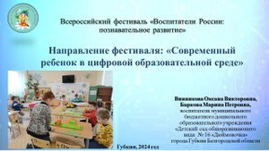 Всероссийский фестиваль «Воспитатели России: познавательное развитие»