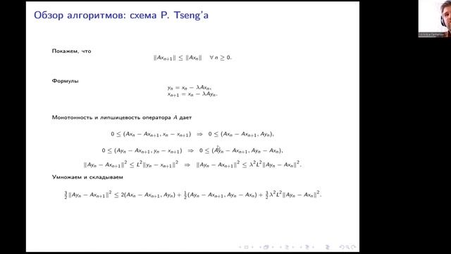 О решении вариационных неравенств с оптимизмом-13-06-2023 смотреть онлайн