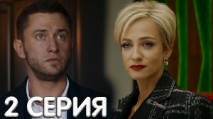 Жизнь по вызову 2 серия обзор