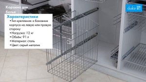 Выдвижная корзина для белья