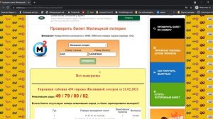 Проверить билет Жилищной лотереи по номеру билета