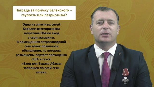 За поимку Зеленского назначена награда