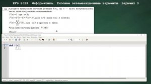 ЕГЭ 2023. Информатика. Сборник Крылова. Вариант 3