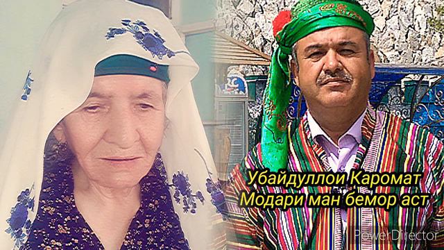 Убайдуллои Каромат - Модари бемор