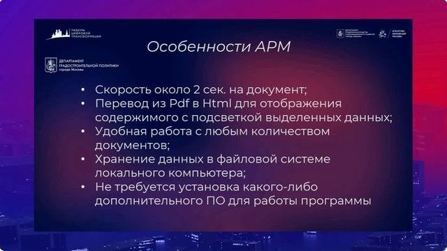 АРМ 