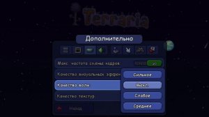ОПТИМИЗАЦИЯ ТЕРРАРИЯ ПОВЫШАЕМ ФПС БЫЛО 10 СТАЛО 60-120