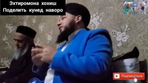Домулло Абдукахор Таъбири Хоб Дузахт Мебаран Дар Хоб нав 2020