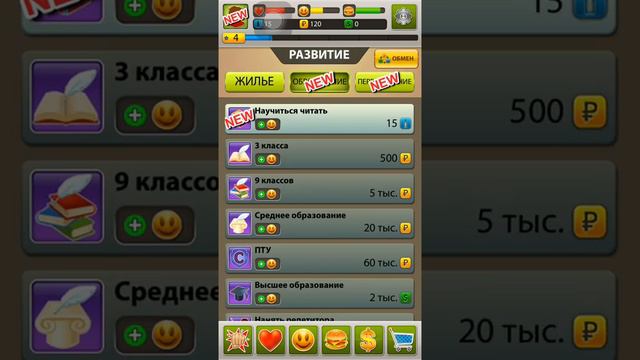 Прохождение игры: Бомжара история успеха#1(у нас 8 лвл) смотреть онлайн