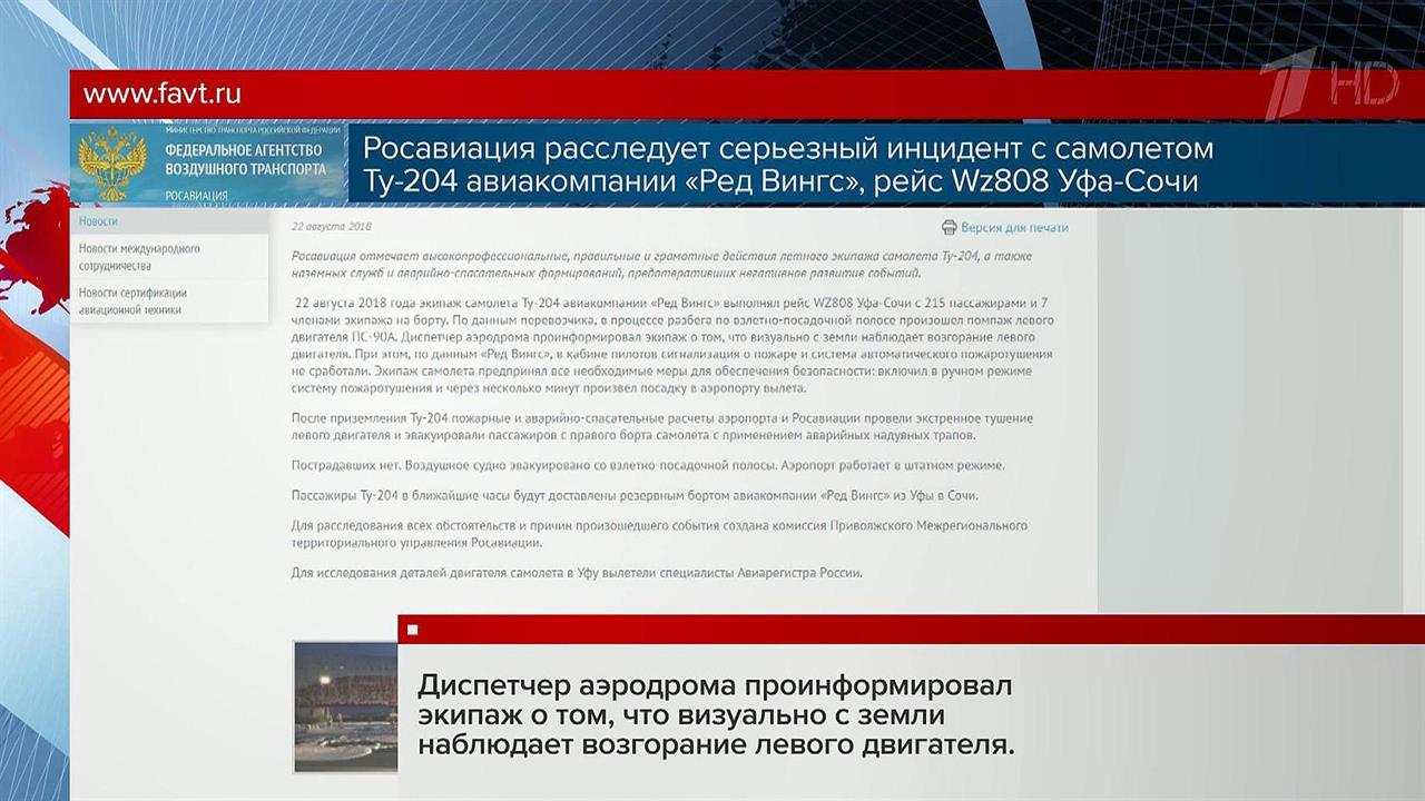 Прокуратура и Следственный комитет проводят провер...язи с экстренной посадкой в Уфе самолета Ту-204