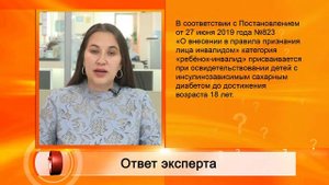 Вопрос Эксперту - У ребенка сахарный диабет. Положена ли бессрочная инвалидность?