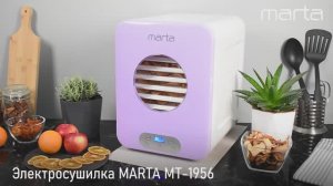 Электросушилка MARTA MT-1956