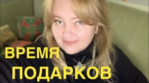 ВРЕМЯ ПОДАРКОВ! АНОНС РОЗЫГРЫША ПОДАРКОВ ИЗ ИНДИИ!