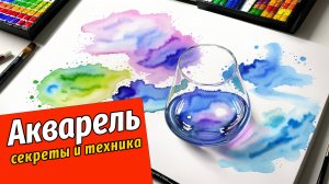 Живопись акварелю. Секреты и техника. Рисуем вместе с Анной Зак