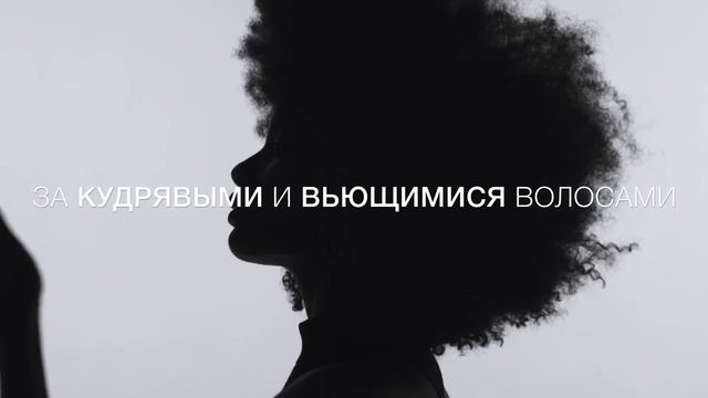 Новая гамма CURL MANIFESTO от Kérastase. Профессиональный уход за кудрявыми и вьющимися волосами. смотреть онлайн