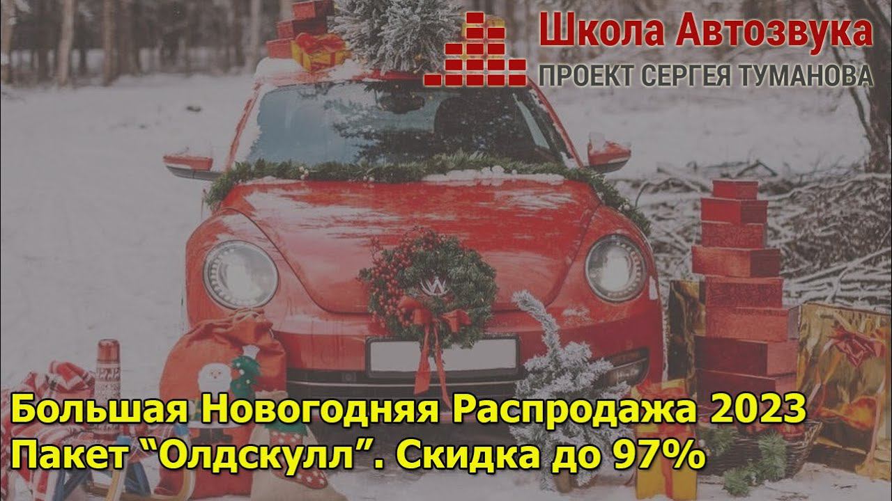 Распродажа 2023, пакет 