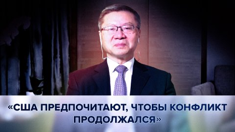 «Исчерпали себя»: директор Института изучения Китая Чжан Вэйвэй о помощи США Киеву