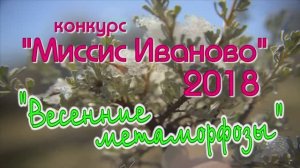 Миссис Иваново 2018 -финал конкурса в ЦКиО г.Иванова.Часть1 Видеостудия ЛИК