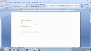 Word 2007 - Стили