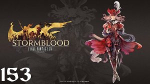 Final Fantasy XIV | Stormblood | Прохождение | XSS | Часть 153 | Провальный Deep Dungeon